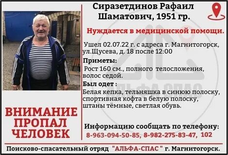Магнитогорск поиски