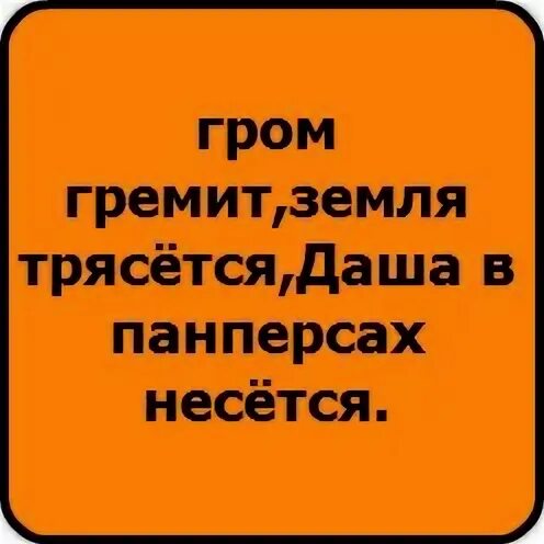 Гром гремит земля трясется стих оригинал. Гром гремит земля трясется стих. земля трясется. шутки гром гремит земля трясется.