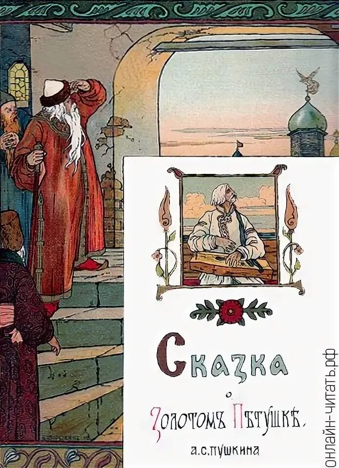 Книга пушкина сказка о золотом петушке. С. Пословица к сказке о золотом петушке. Отрывок из сказки о золотом петушке. Вопросы к сказке о золотом петушке.