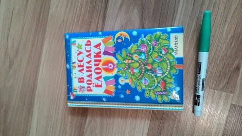 В лесу родилась елочка на чувашском