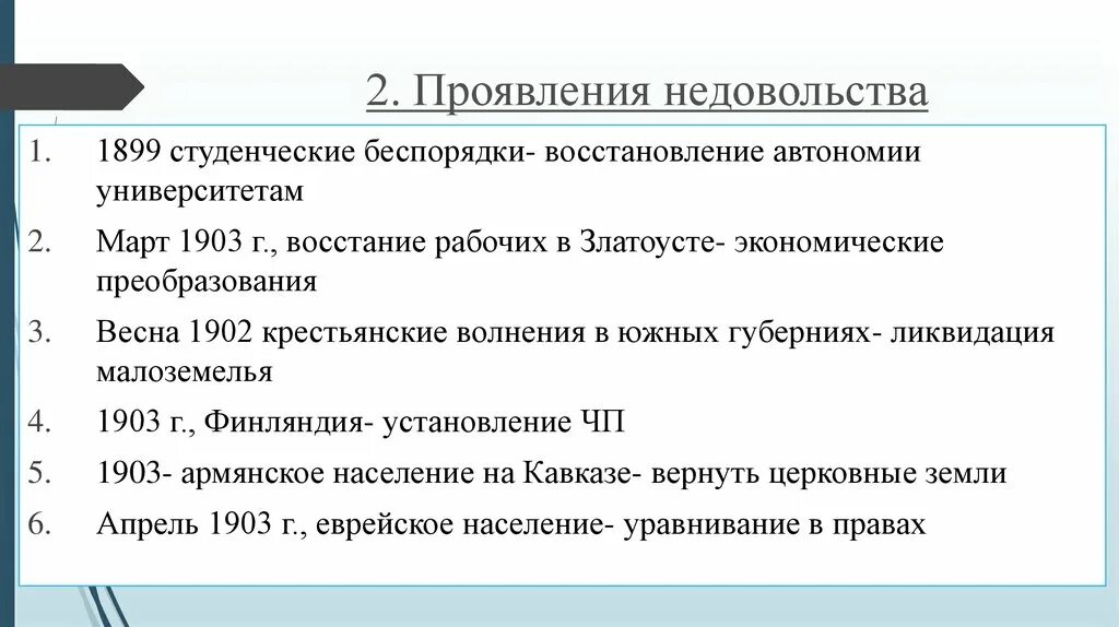 Причины недовольства яковом первым. Проявления недовольства. Проявление социального недовольства. Причины социальных недовольств 19 в. Студенческие волнения в России в 1903.