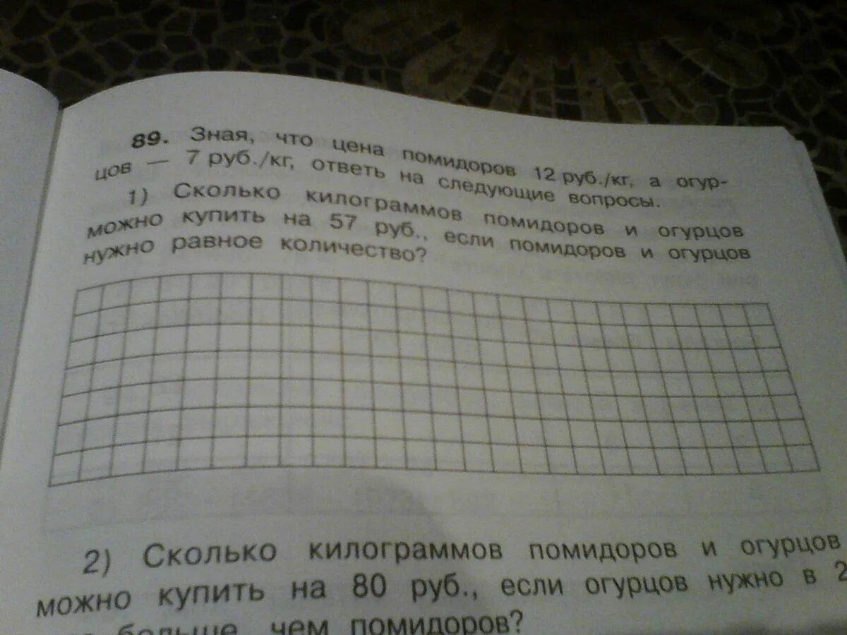 Реши задачу магазин продал 480 килограмм огурцов и помидоров. 480 кг. Магазин продал 480 кг огурцов и помидоров. Реши задачу магазин продал 480 килограмм огурцов и помидоров. Магазин продал 480 кг огурцов и помидоров причем.