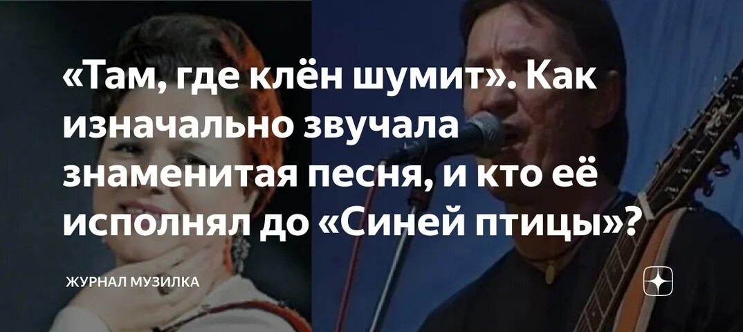 Слушать там где клен шумит синяя птица. Там где клён шумит. Ноты там где клен шумит синяя птица. Клён шумит над Речной волной слушать синяя птица. Синяя птица там где клен шумит обложка.