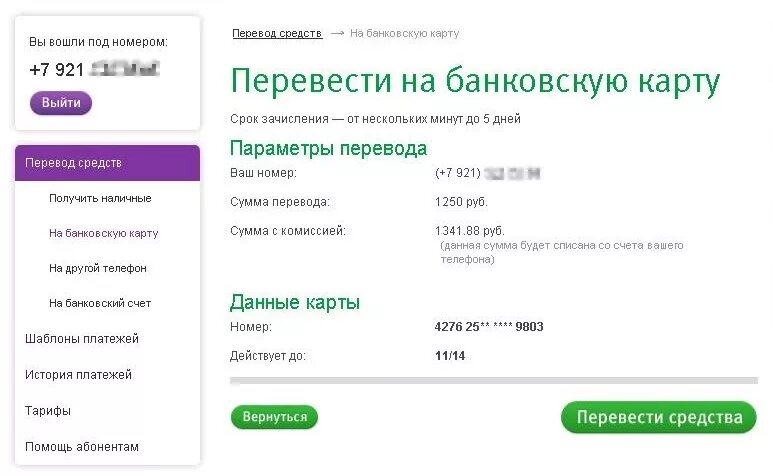 Вывод с баланса на карту. Перевести деньги с телефона на карту. Перевести деньги с баланса на карту. С баланса телефона перевести на карту. Перевести деньги с баланса на карту Сбербанка.