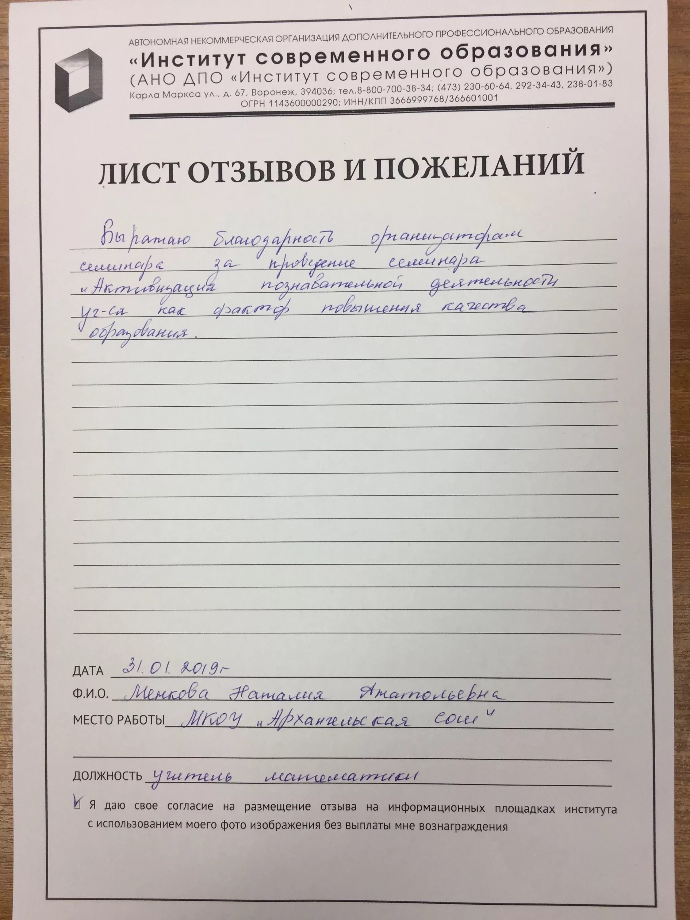 Лист рецензии. Лист отзывов. Пожелания и предложения учебному заведению. Лист отзывов и предложений. Листы для лекций.