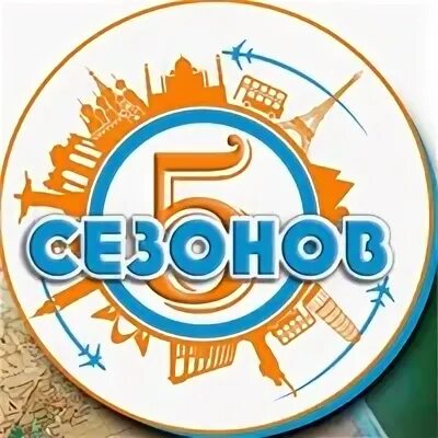 Пять звезд туроператор. Турфирма 5. Агентство 5 звезд. Турагентство 5 звезд бронирование. Турфирма 5.