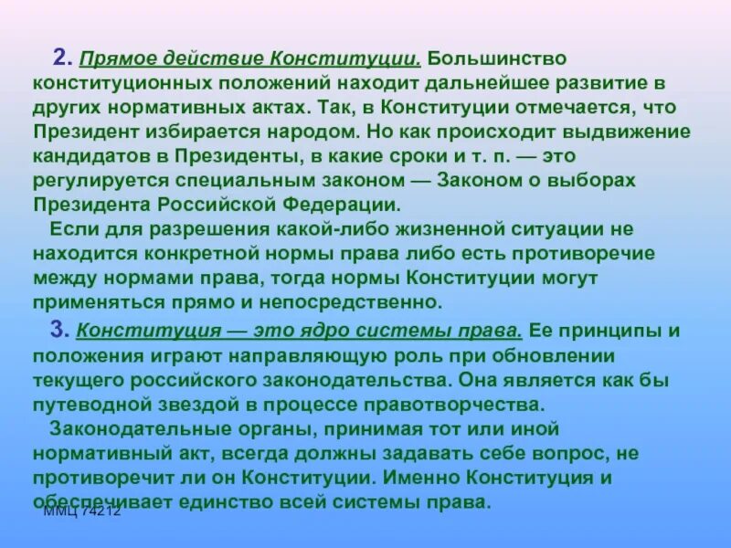 Прямое действие Конституции это. Прямое действие Конституции пример. Прямое действие Конституции РФ. Что означает прямое действие Конституции РФ.