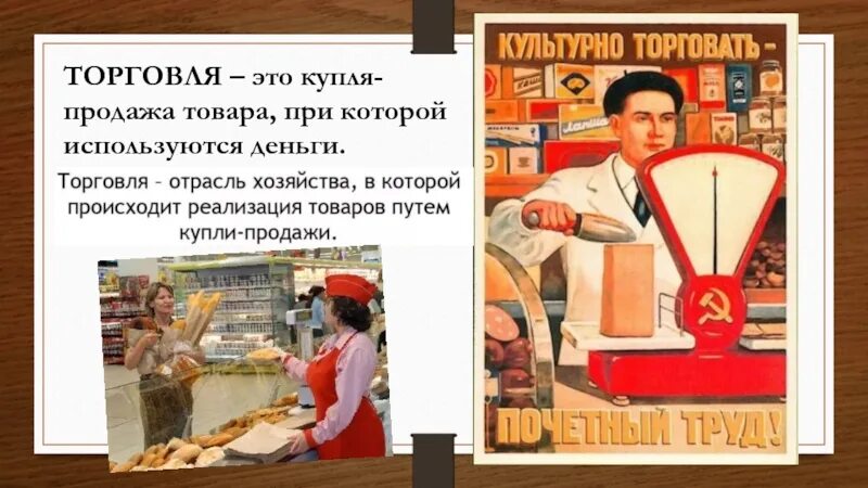 Реклама в торговле. Проект на тему торговля. Обмен торговля. Торговля это в обществознании.