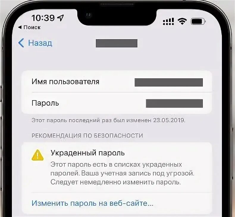 Украденные пароли iphone что это. Украденный пароль уведомление. Список украденных паролей. Кража паролей. Сворованные пароли.iphone.