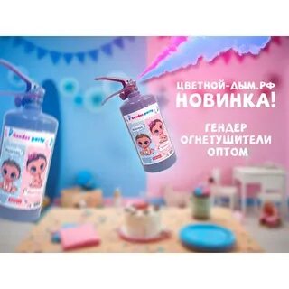 Гендер огнетушитель