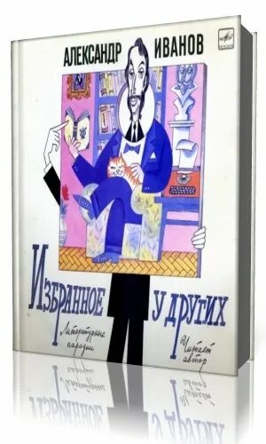 Книга друзья друзей аудио. Книга друзья друзей аудио
