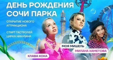 Афиша сочи январь 2025