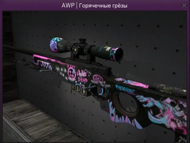 Авп горячечные. AWP Горячечные грёзы. AWP CS go Горячечные грезы. Скин АВП Горячечные грезы. АВП Горячечные грезы поношенное.