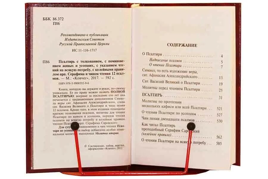 Псалтирь о упокоении. Псалтырь об усопших. Псалтирь за усопших. Упокой господи души усопших радоница. Псалом поминовения усопших.