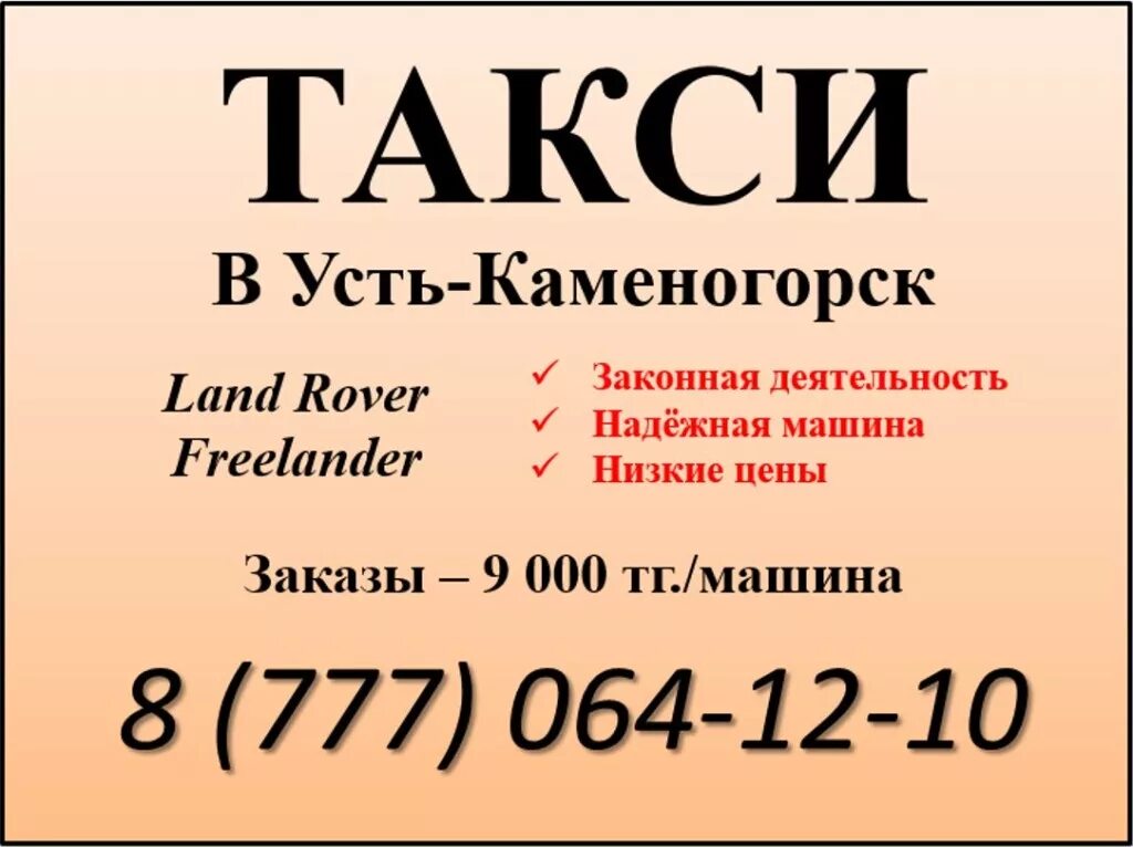 Машина "такси". Такси. Такси 700, казахстан, усть-каменогорск. Такси 700, казахстан, усть-каменогорск. Городское такси.