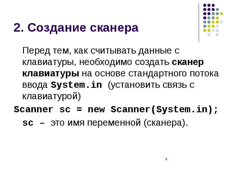 Считывание данных с клавиатуры