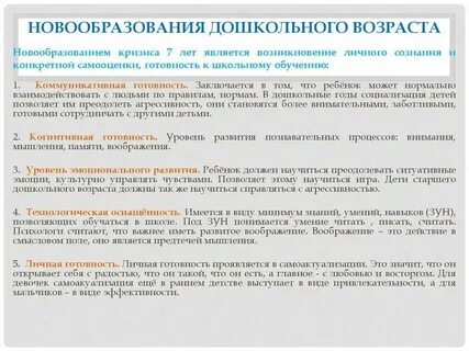 Какие новообразования дошкольного возраста выделяют как основные