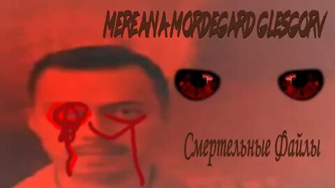Mereana mordegard glesgorv