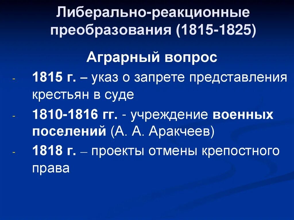 Реформы периода негласного комитета 1801 1825. 1801-1825 историческое событие. Внутренняя политика в 1801 1812 гг негласный комитет. 1801 1825 события. Период 1815 1825.