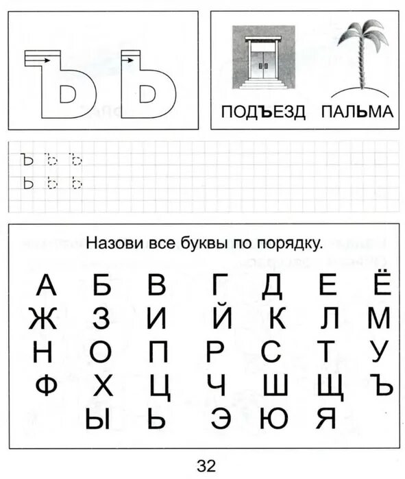 Задания с буквами для дошкольников подготовка к школе. Буква ио задания для дошкольников. Буквы для обучения грамоте распечатать. Звук и буква и задания для дошкольников. Буква с задания для дошкольников.