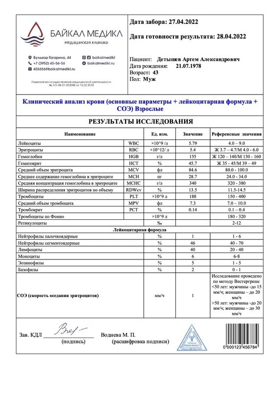 Байкал медикл