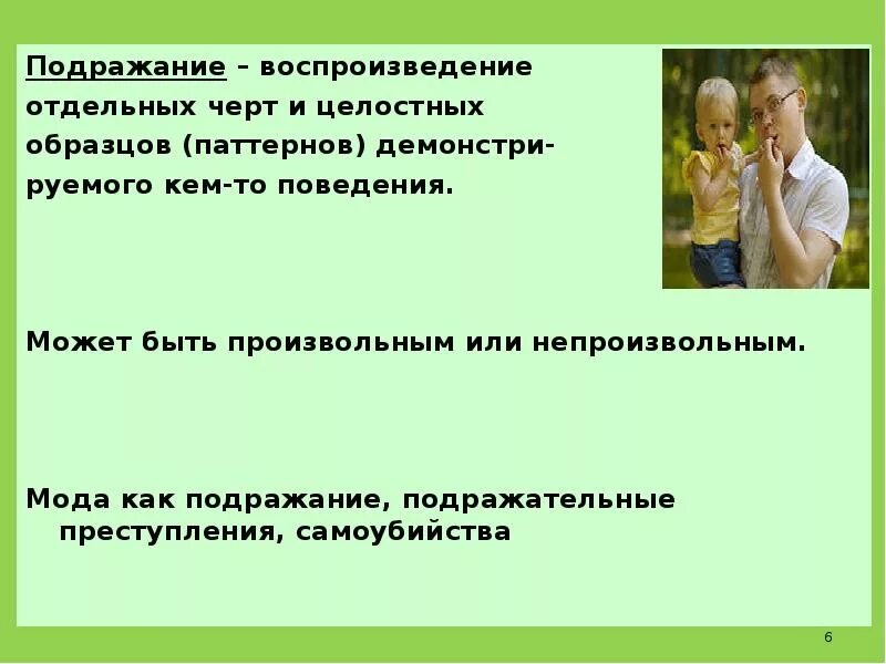 Способность к подражанию. Речевое подражание. Ребенок подражает взрослому. Ребенок подражает родителям. Ребенок подражает родителям.