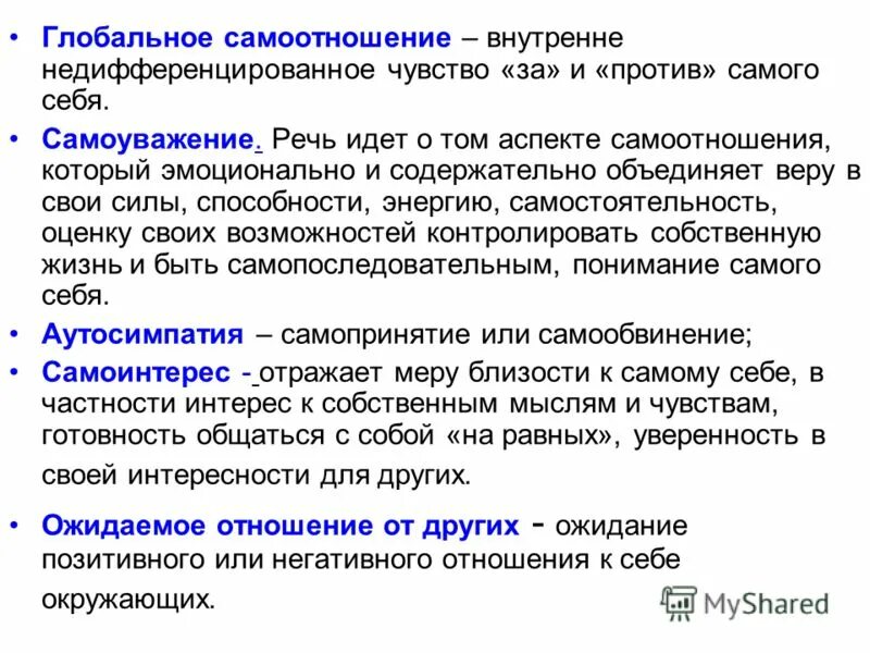 Самоотношение. Самоотношение Пантелеев. Методика Столина самоотношение. Самоотношение в психологии. Методика мис самоотношение