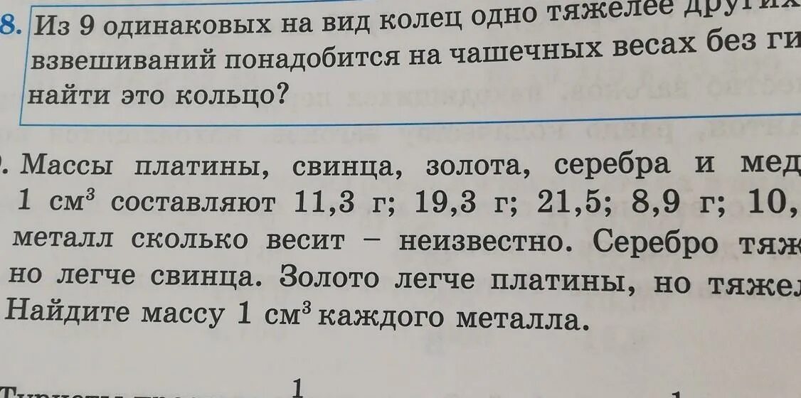 Масса 1 г свинца и золота. Масса 1 см 3 золота 19.3,масса 1см 3 платины. Вес свинца и золота в среднем составляет. Вес золота и свинца.