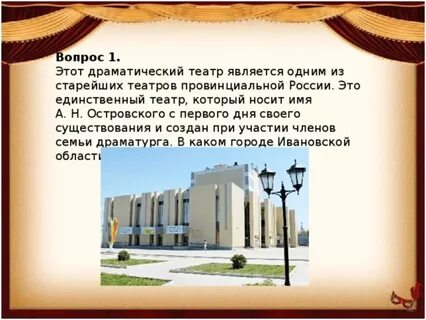Явился театр