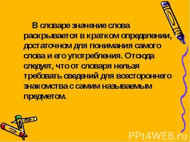 Значение слова куралесить. Что обозначает слово Пон. Куролесить значение слова в словаре. Пон происхождение слова. Найдите в словаре русского языка слово куролесить