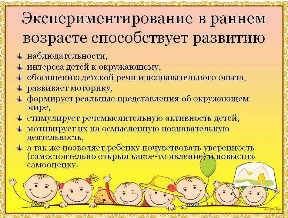 Экспериментирование в раннем возрасте. Принципы инклюзивного образования. Принципы инклюзивного образовани. Развитие речи.