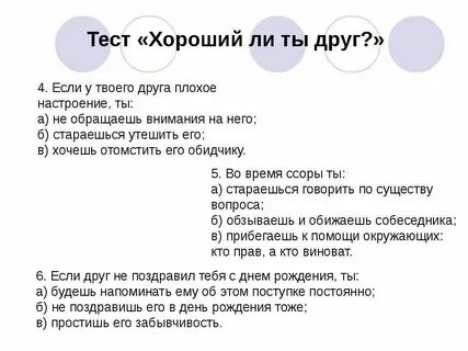 Друзья теста сайт
