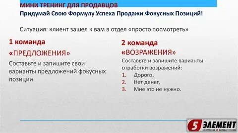 Team предложение