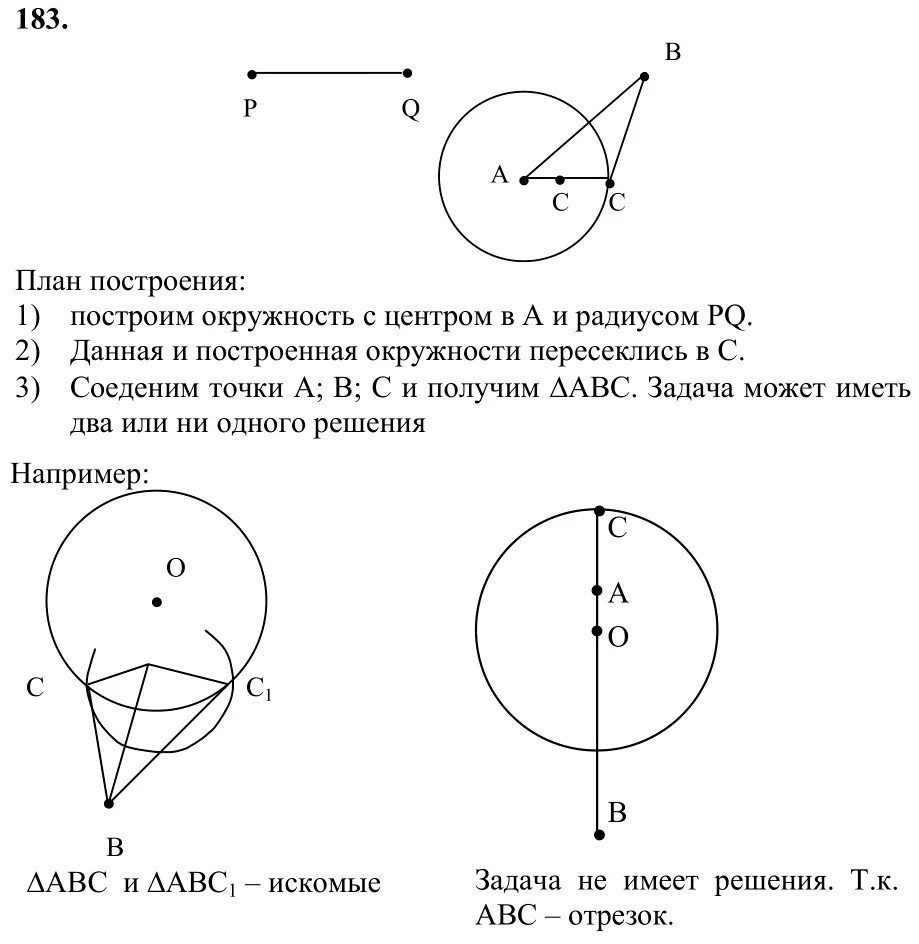 Задачи на построение окружность 7 класс геометрия. Решение задач на окружность 7 класс Атанасян. Задачи на построение 7 класс геометрия Атанасян. Задачи на окружность 7 класс геометрия Атанасян. Задачи на построение 7 класс самостоятельная