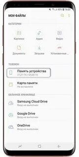 Дополнительный память на самсунг