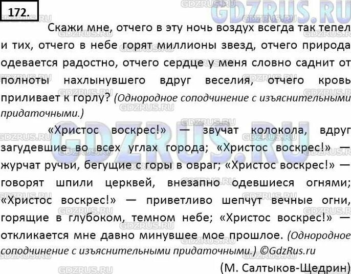 Скажи мне отчего. Ладыженская 9 172. скажи мне отчего в эту ночь воздух всегда так. гдз по русскому 9 класс 172 номер. упражнения 172 по русскому языку 9 класс.