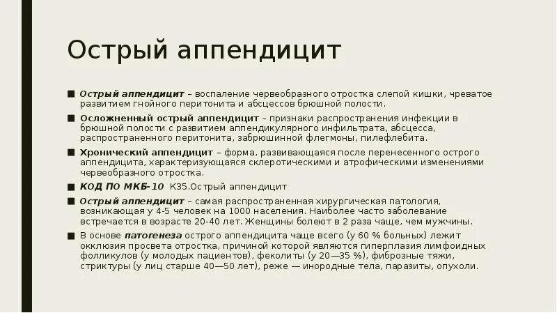 Аппендицит у подростка 16. Основная жалоба при остром аппендиците. Наиболее характерные для острого аппендицита симптомы. Симптомы при остром аппендиците у детей. Острый аппендицит жалобы.