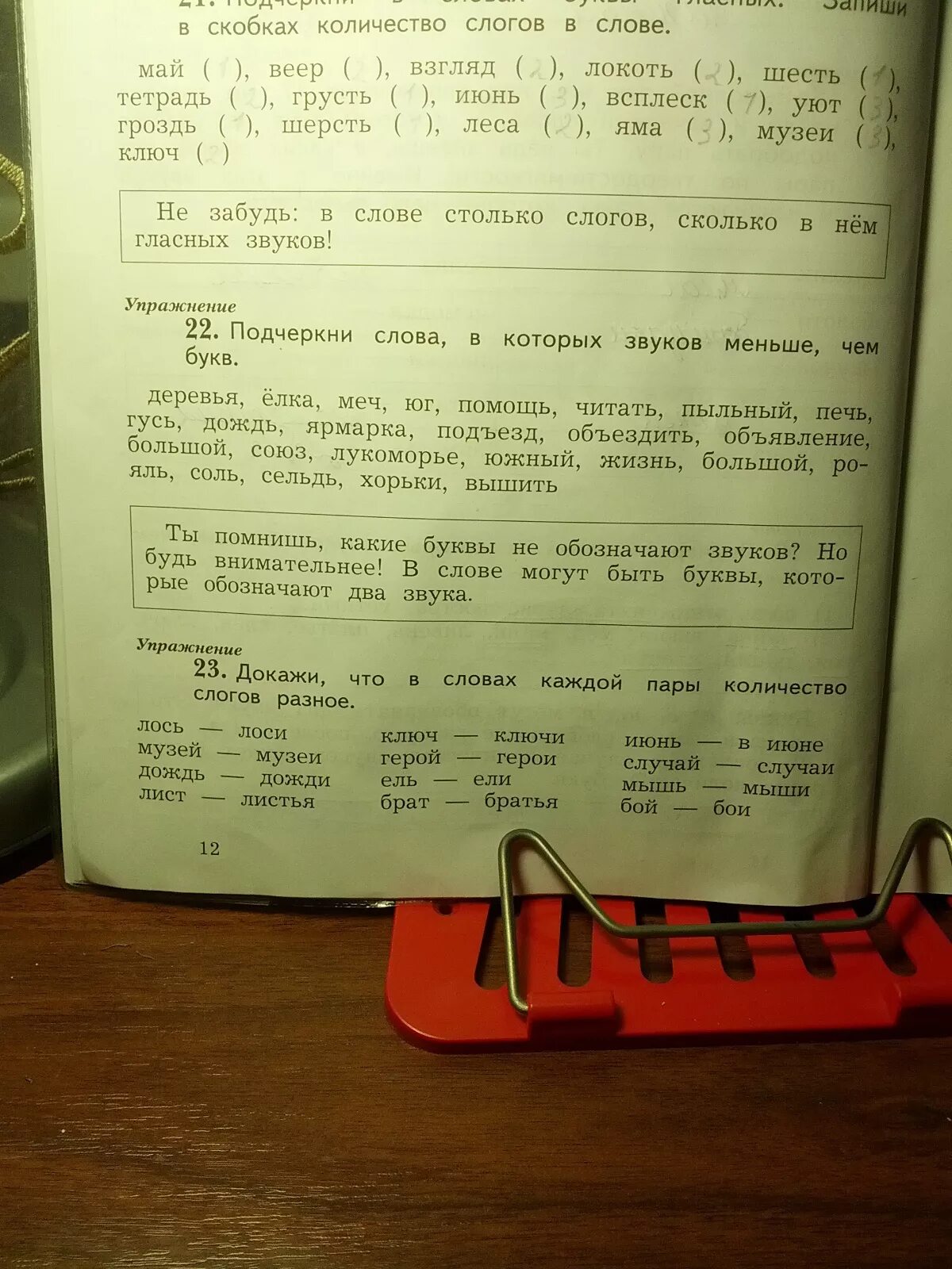 Сколько слогов в слове май. Цифровое количество слогов. Сколько слогов в слове мышь. Запиши слова в порядке увеличения в них количества слогов. Сколько слогов в слове каждая