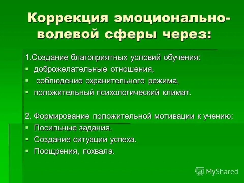 Эмоционально-волевая сфера дошкольника. Особенности эмоционально-волевой сферы. Особенности эмоциональной волевой сферы. Сформированность эмоционально-волевой сферы.