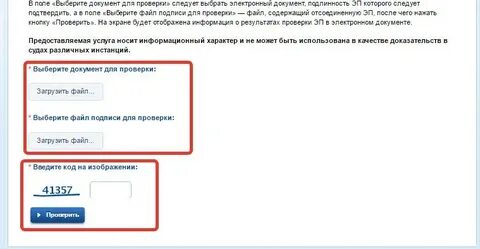 Ошибка при попытке проверки эцп