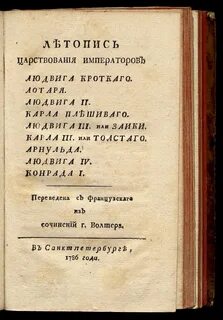 Новая летопись империи росс