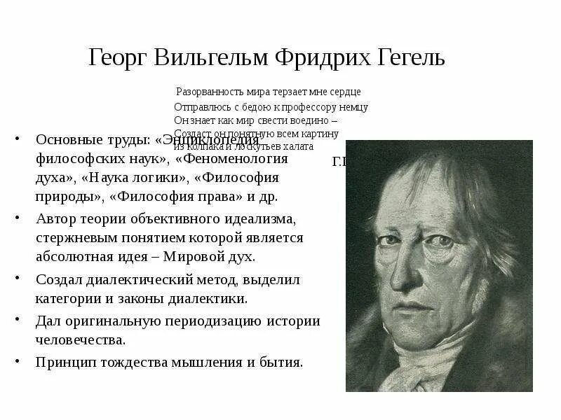 В философии гегеля изменение социальной действительности детерминировано