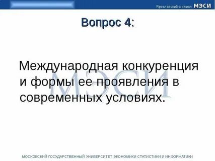 Международная конкуренция мировая экономика