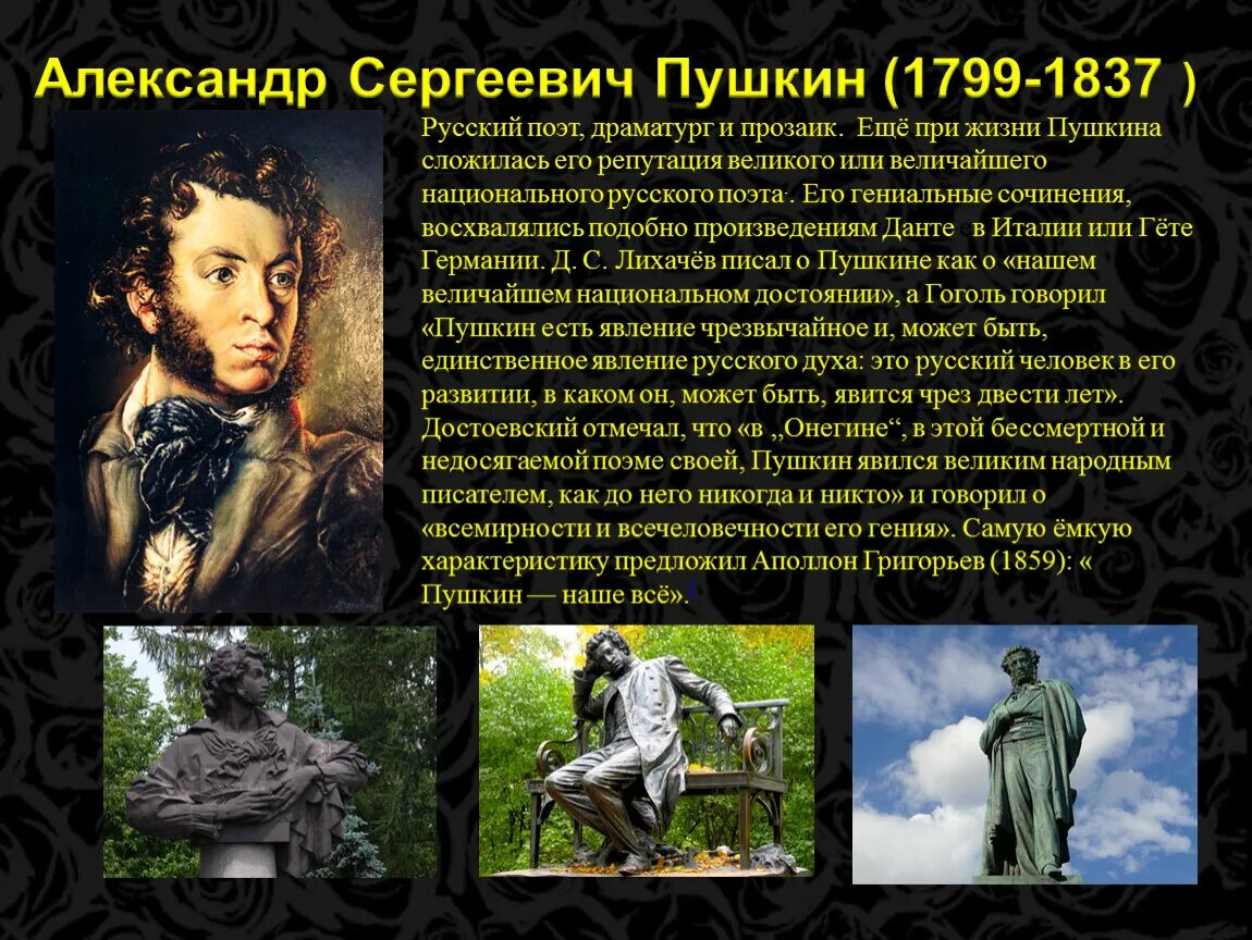 Самые великие произведения пушкина. Пушкин 1799-1837. Пушкин 1799 1837 Пушкин -сказочник.