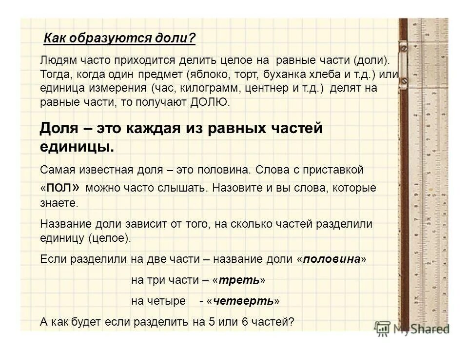 Название доли 1 2. Название доли 1 2