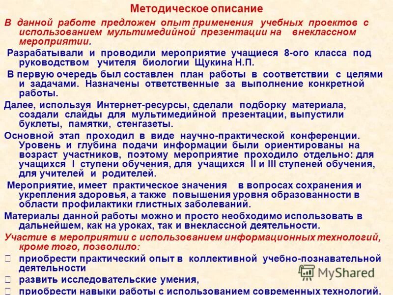 - Методическое описание к работе. Методическое описание. Методическое описание проекта это.