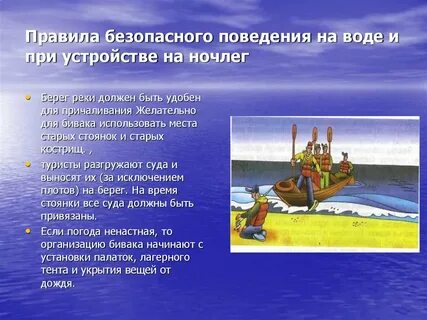 Правила водного