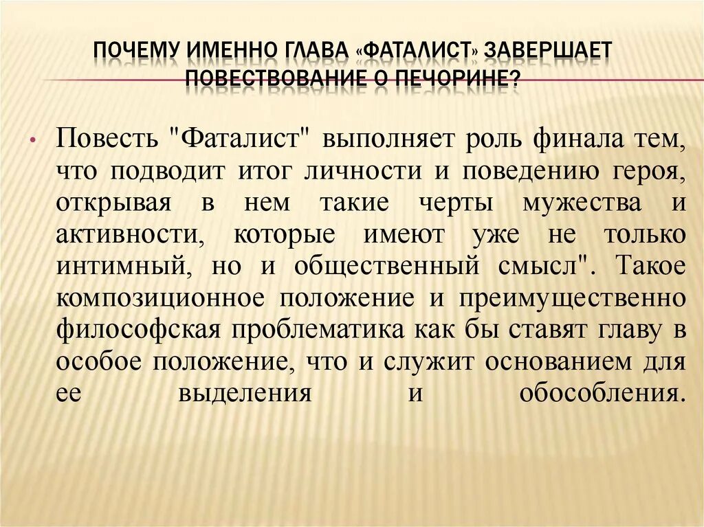 Почему печорин является героем. Глава фаталист кратко. Фаталист это. Пересказ главы фаталист герой нашего времени. Сочинение фаталист герой нашего времени.