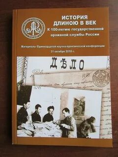 Российское общество историков архивистов