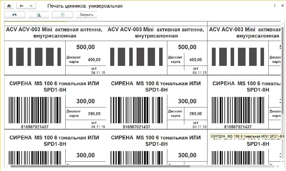 Какого формата используются ценники в прайс шинах. Ценники печать. Ценники для распечатки. Ценники распечатать. Ценник на мебель образец.